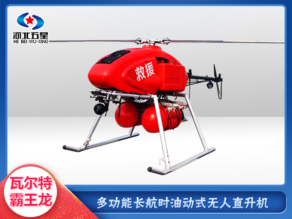 森防滅火油動(dòng)式長航時(shí)大載荷無人機(jī)